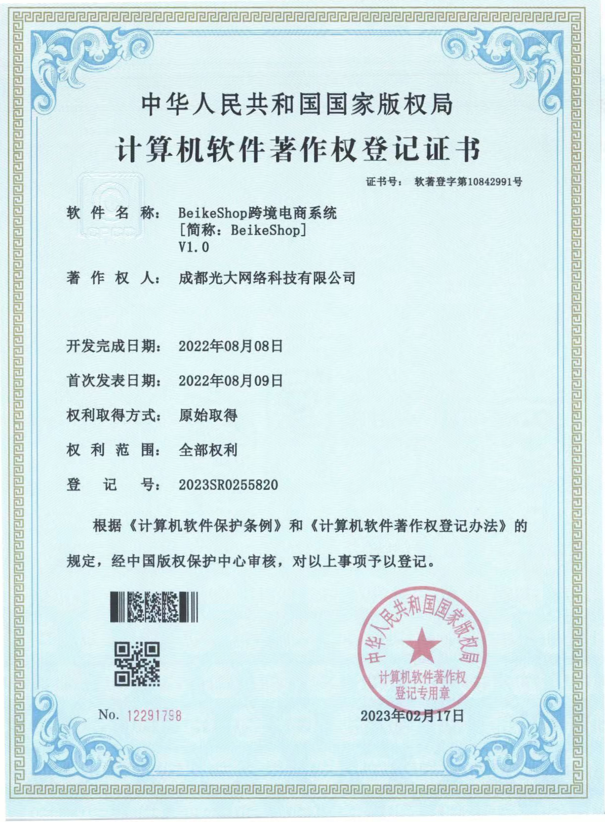 Software Copyright Certificate