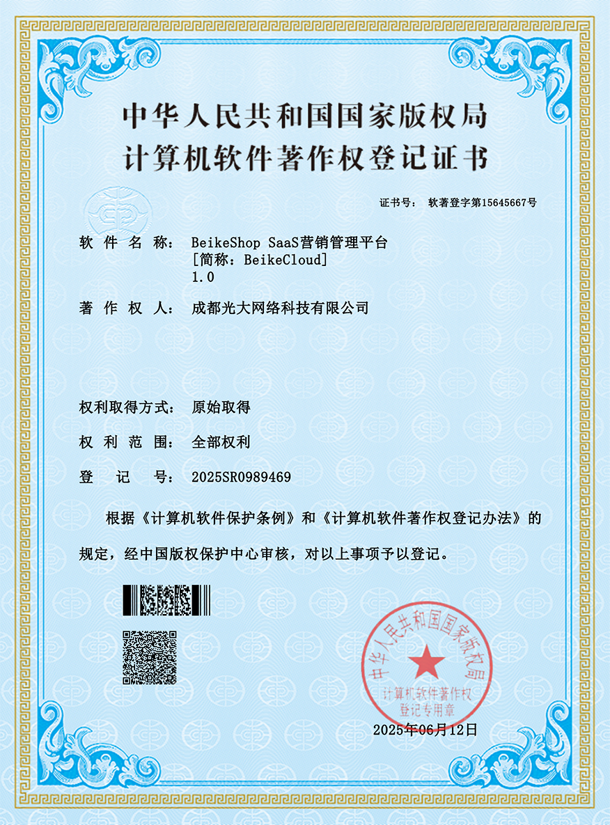 Software Copyright Certificate