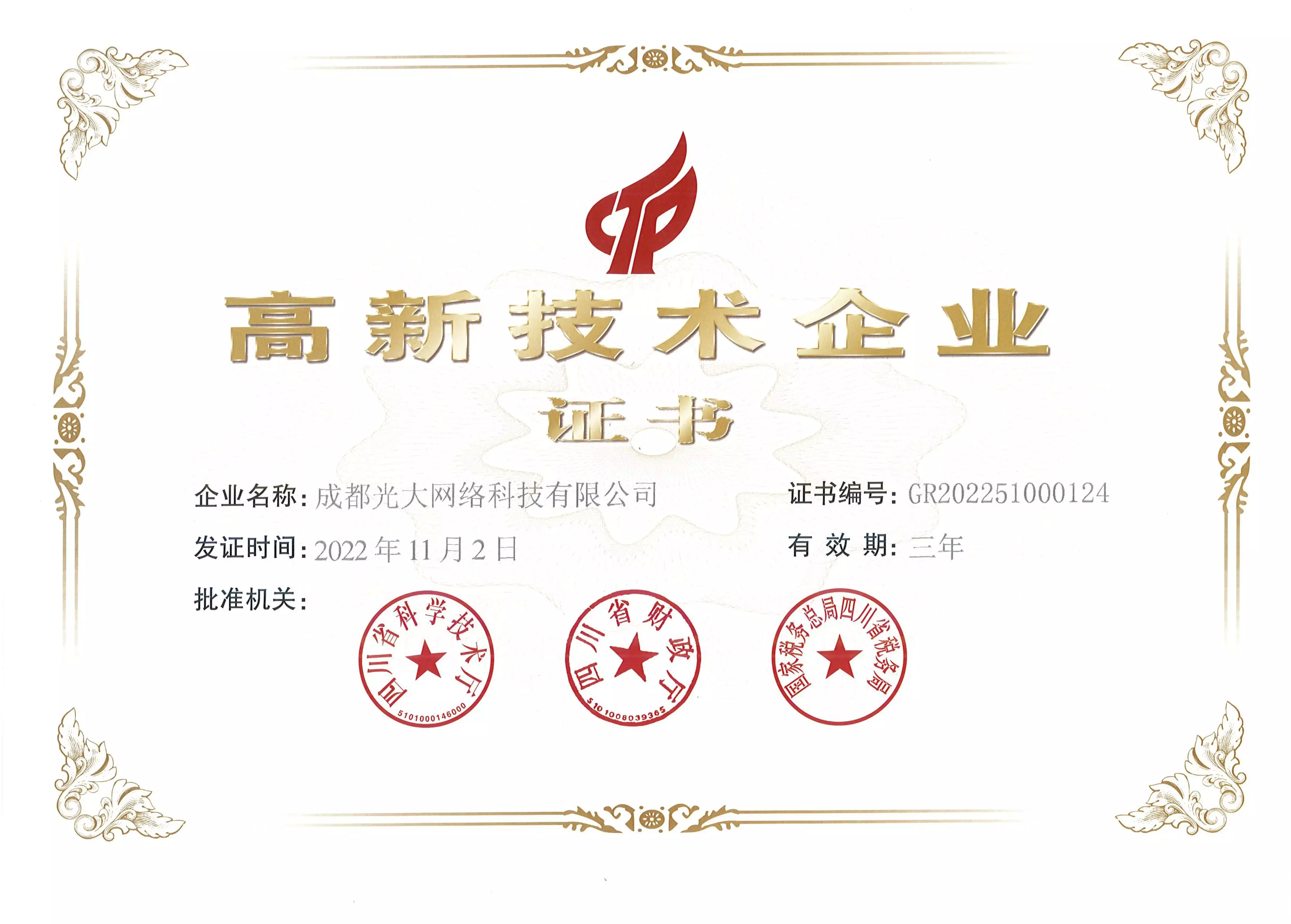 Awarded the "High-tech Enterprise" Certification in 2022